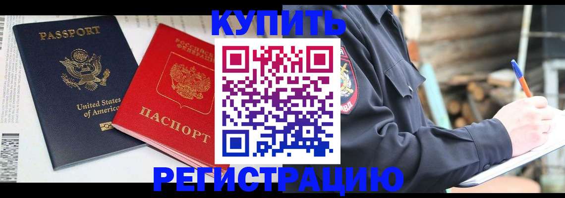 временная регистрация собственник в Хвалынске