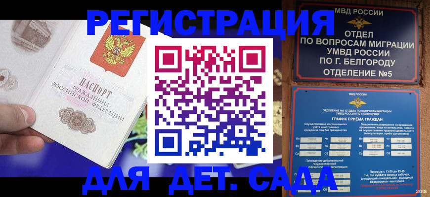 прописка ребенка в Хвалынске