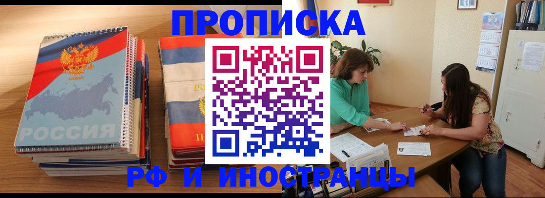 прописка законно в Хвалынске